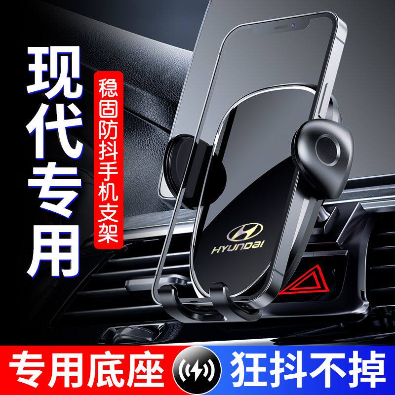 现代IX35/朗动/ix25/悦动/伊兰特/Sonata/TUCSON专用汽车载手机架