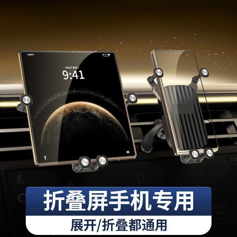 折叠屏车载导航手机支架