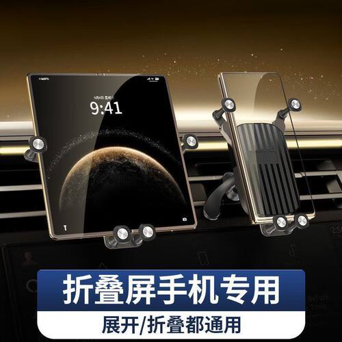 折叠屏车载导航手机支架