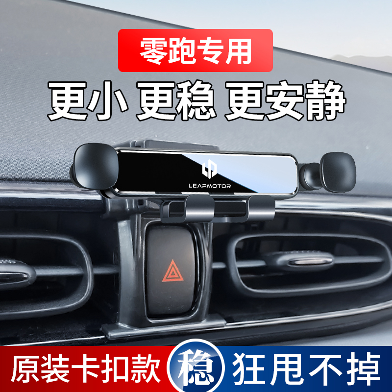 零跑T03专用车载手机支架C11导航架中控台饰汽车内饰配件用品