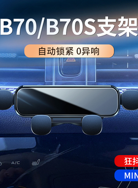 适用奔腾B70/T99/T77/T55/T33车载支架出风口专用导航架1