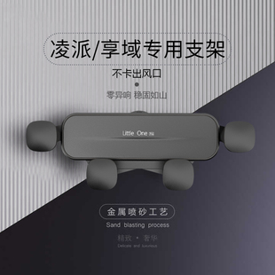 13-22款本田凌派/享域汽车载支架专用导航爆改装配件用品大全