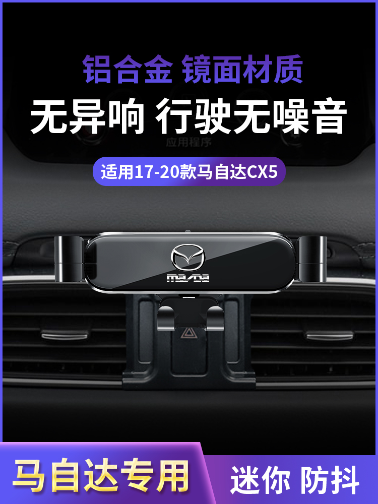 马自达CX5/CX4/CX30/CX8手机车载支架专用卡扣式导航支撑架改装饰