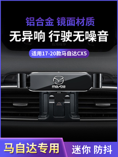 马自达CX5/CX4/CX30/CX8手机车载支架专用卡扣式导航支撑架改装饰