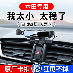 本田CRV皓影十代雅阁十一代思域11型格英诗派专用汽车载手机支架