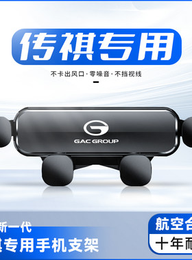 适用于广汽传祺m6pro专用车载手机支架GM6传奇手机座配件饰