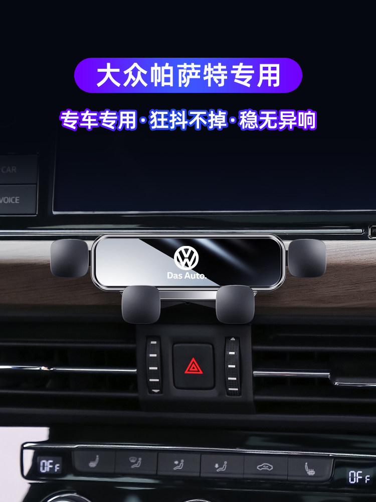 11-22款大众帕萨特车载支架内饰专用改装重力车载支架汽车导航架