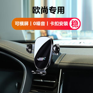 适用于长安欧尚Z6/X5/X7/X7plus科赛PRO专用可横屏车载手机支架坐