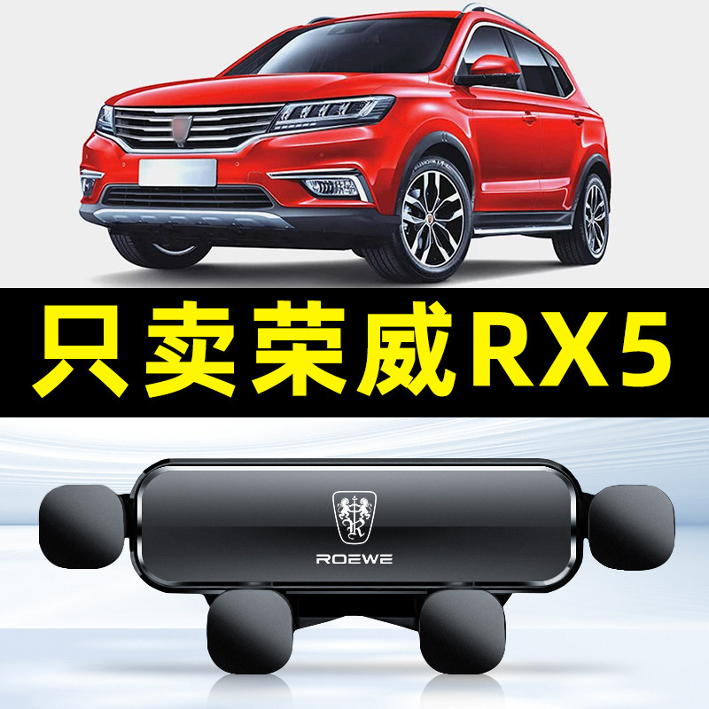16-21款荣威RX5大屏幕汽车载手机支架专用导航底座用品大全