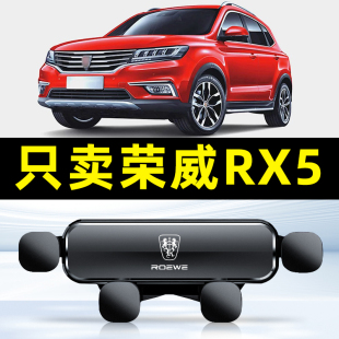 16-21款荣威RX5大屏幕汽车载手机支架专用导航底座用品大全
