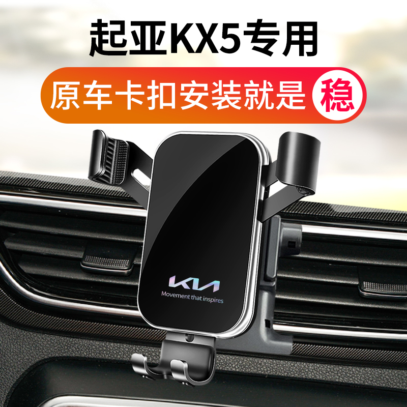 2022款起亚kx5车载支架专用KX5架导航座改装配件大全装饰