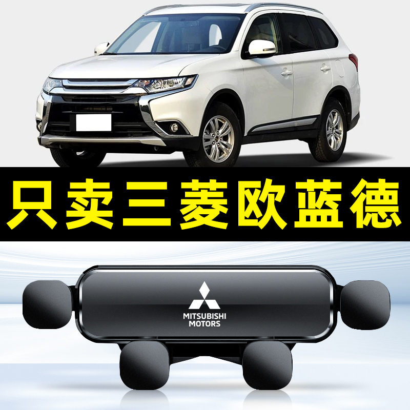适用于16-22款三菱欧蓝德车载手机支架专用卡扣式底座内饰支撑架