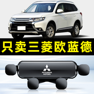 适用于16-22款三菱欧蓝德车载手机支架专用卡扣式底座内饰支撑架