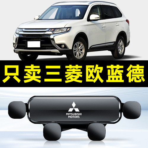 适用于16-22款三菱欧蓝德车载手机支架专用卡扣式底座内饰支撑架