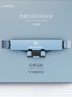 奔驰新c260e300lglc260cla/glagle/glb180/c200l专用手机车载支架