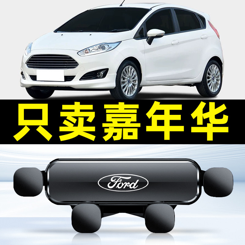 福特09-14款嘉年华专用汽车载手机支架出风口支撑导航架饰品2