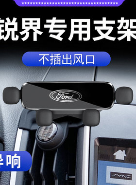 福特2021款锐界plus车载支架专用改装配件爆改原厂料装饰用品