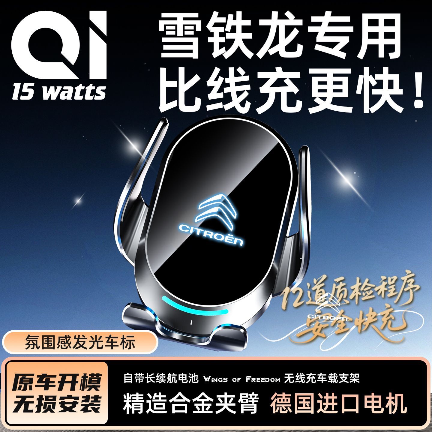 雪铁龙汽车导航无线充手机支架