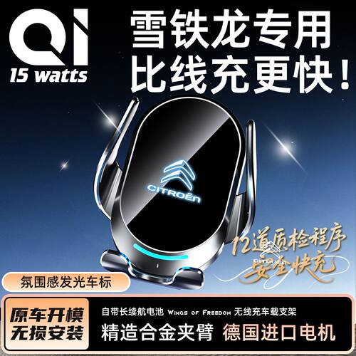 雪铁龙汽车导航无线充手机支架
