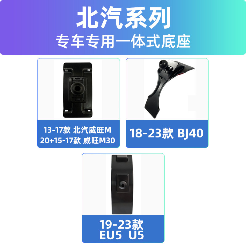 北汽专车专用威旺M20/M30/BJ40/EU5  U5车载支架底座配件大全
