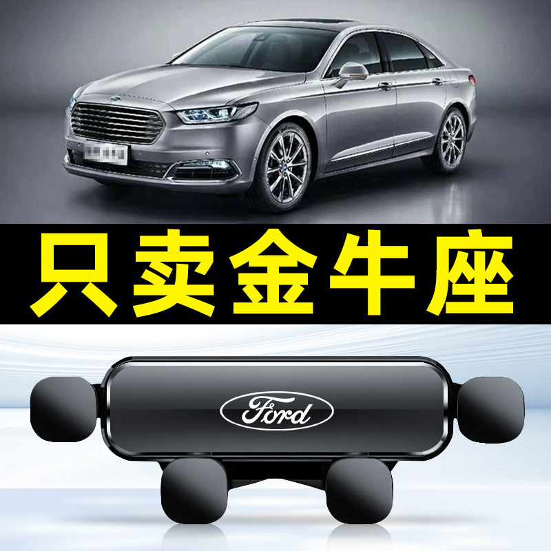 福特15-19款金牛座专用车载手机支架卡扣式防抖导航配件用品1