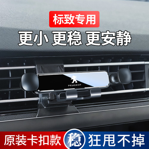 标致408 5008 4008 3008 508L 308专用汽车载手机支架饰用品