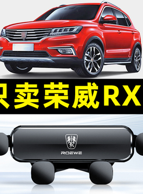 荣威RX5专用车载手机支架16-20款中控台电器导航配件