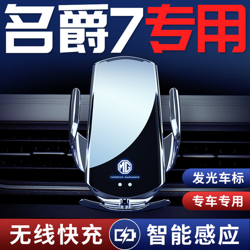名爵7车载支架专用架MG7汽车用品大全改装件配件内饰车内装饰