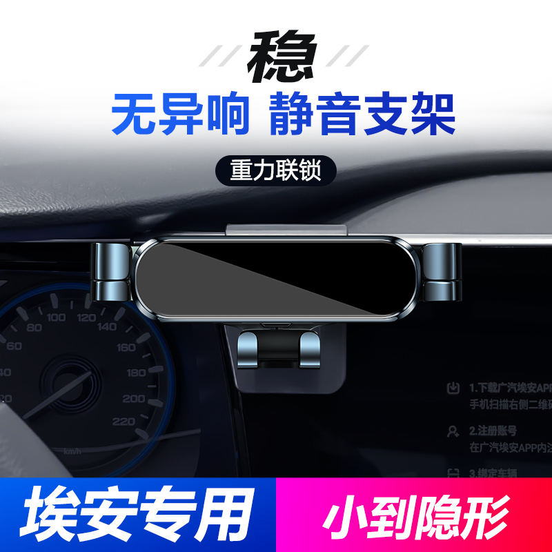广汽传祺AION埃安S/V/LX/Y车载手机支架专用手机导航支架内饰用品