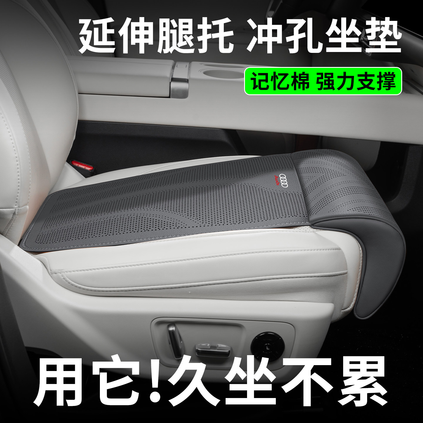 奥迪主副驾驶汽车腿托一体坐垫