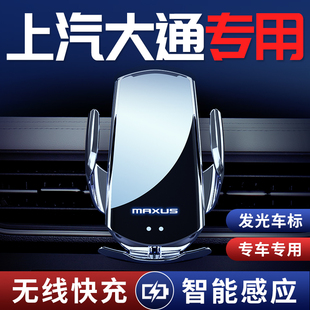 上汽大通V80车载支架G20专用架G50全车G10配件T60改装件T70