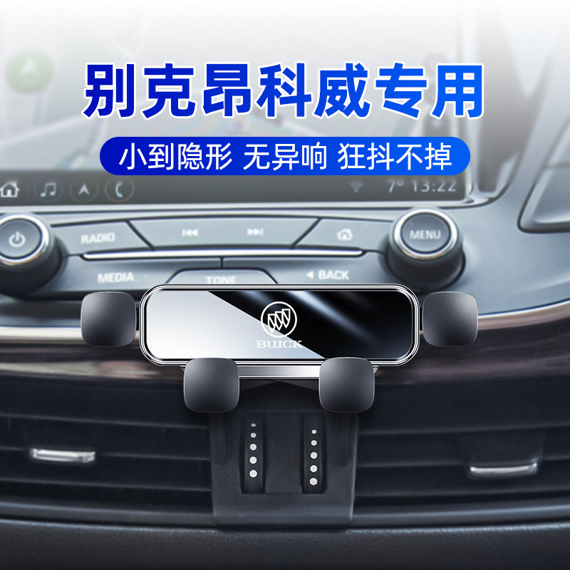适用于别克昂科威S车载支架昂科旗专用改装汽车内饰导航支架