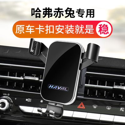 哈弗赤兔车载支架专用哈佛赤兔架导航充电座改装汽车用品