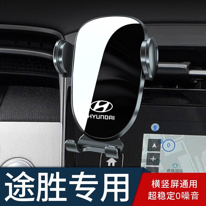 现代途胜手机车载手机支架专用导航装途胜汽车载手机架用品