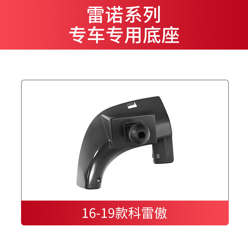 用于雷诺科雷傲科雷嘉车载手机支架专用底座配件导航架重力改装