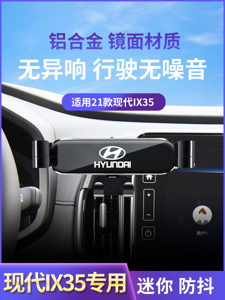 10-21款北京现代ix35专用手机车载支架出风口卡扣式导航支架用品