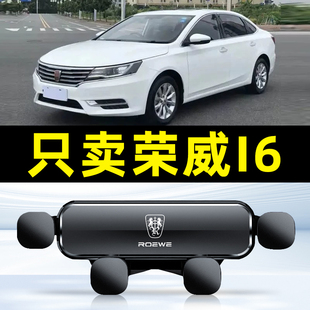 荣威I6MAX手机车载支架专用汽车导航手机架车上防抖固定底座配件