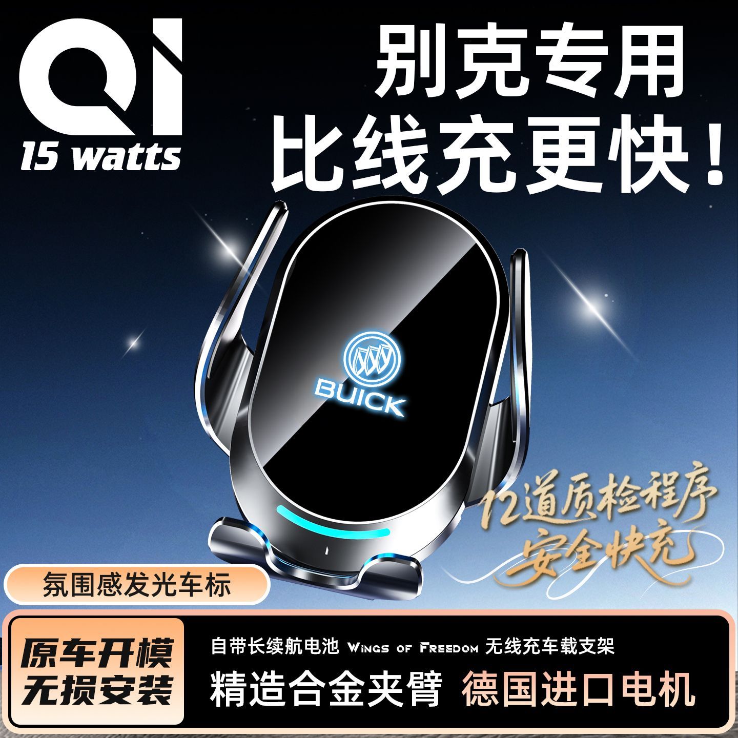 别克汽车导航无线充手机支架