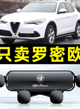 罗密欧专用车载手机支架底座Giulia轿跑Stelvio-suv导航配件