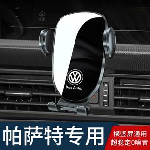 大众23款帕萨特手机专用支架22款19款17款Passat车载手机支架用品
