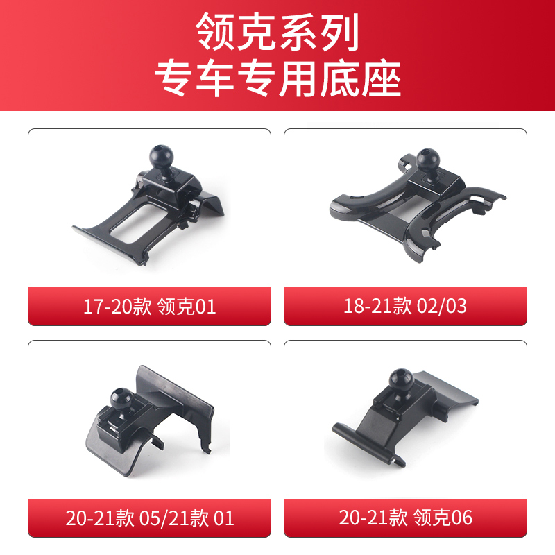 适用于领克车载支架底座010203050609汽车专用导航架卡扣座