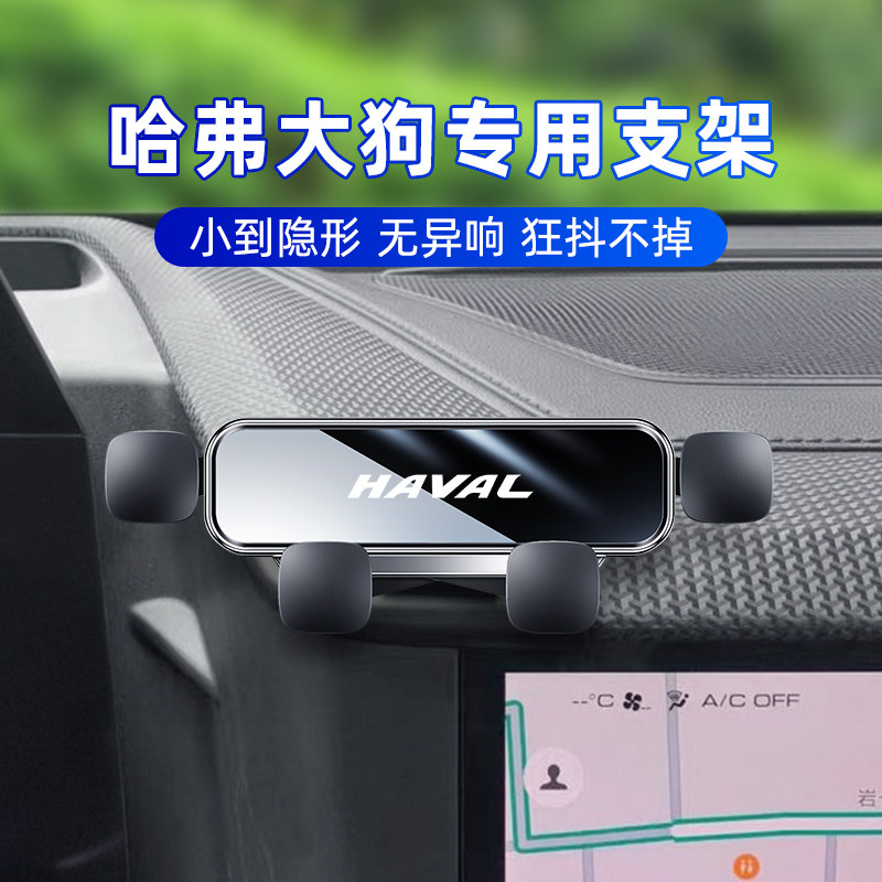 哈弗大狗车载支架专用改装饰哈士奇边牧拉布拉多卡扣式导航架