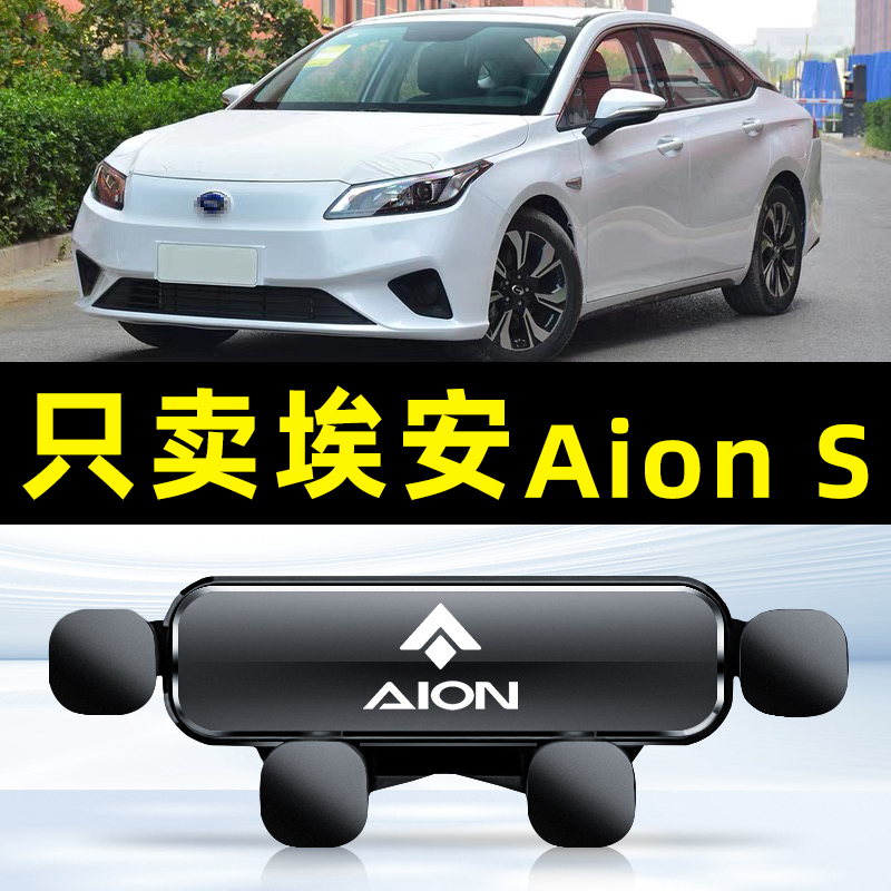 广汽AION埃安S PLUS专用手机支架魅空调出风口手机夹网约车导航架