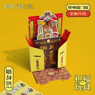 局部气候随身供九财神创意礼物工位摆件财神爷招财猫金蟾祝福