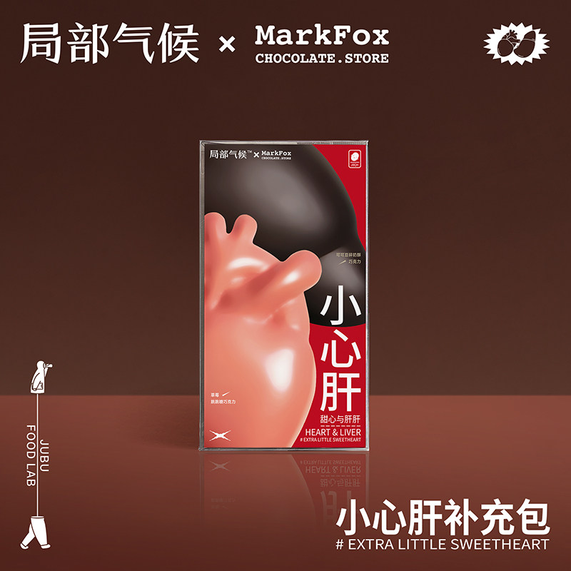 局部气候小心肝人体创意巧克力奢侈品小礼盒创意表白七夕礼物顺丰高性价比高么？
