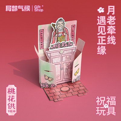 桃花运工位桌面摆件礼物