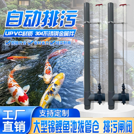 大型锦鲤鱼池排污仓拔管自动排污upvc管道拉板阀加长拉杆提拉排污
