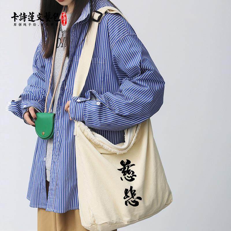 特卖慈悲南无拜拜包纯棉帆布斜跨男包女包佛系佛包居士包香包僧包,箱包皮具/热销女包/男包,男士包袋,淘宝优惠券,粉丝福利购,淘宝优惠卷