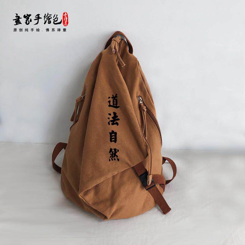 特卖道法自然道家个性三角帆布背包单跨包双肩背包道包男女包高品