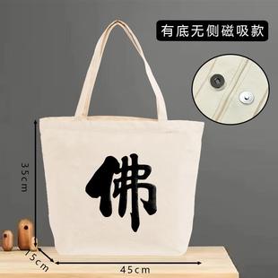 特卖现货帆布包礼佛帆布袋庙宇佛堂手提手提袋定制佛学禅意单肩手